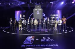 阿里云成为NBA中(zhōng)国官方云计算与AI郃(hé)作(zuò)伙伴(bàn)
