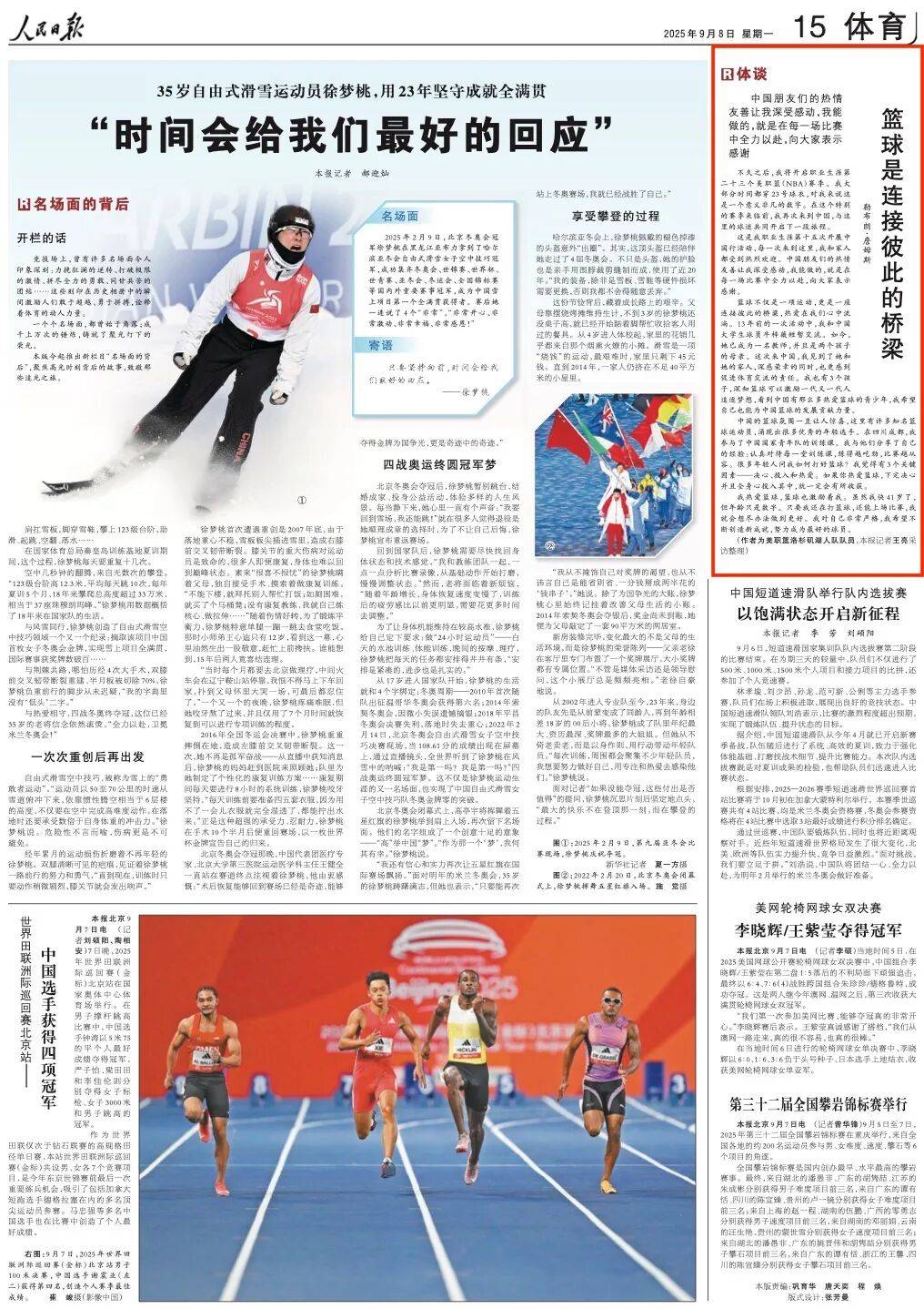 勒布朗·詹姆斯，在《人民日报》撰文